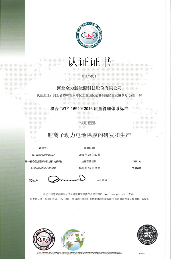 IATF16949認(rèn)證證書(shū)